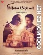 Cinemawala (2016) Bengali Movie