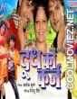 Doodh Ka Karz (2016) Bhojpuri Full Movie