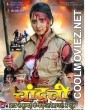 Inspector Chandni (2014) Bhojpuri Full Movie