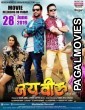 Jai Veeru (2020) Bhojpuri Movie