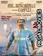 Kadamaiyai Sei (2022) Tamil Movie
