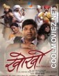 Kho Kho (2013) Marathi Movie