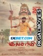 Kulasami (2023) Tamil Movie