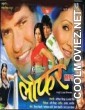 Loafer (2010) Bhojpuri Full Movie