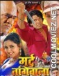 Mard Taangewala (2012) Bhojpuri Full Movie