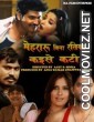 Mehraru Bina Ratiya kaise Kati (2013) Bhojpuri Full Movie