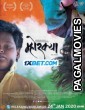 Mhorkya (2020) Hindi Full Movie