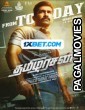 Tamilarasan (2023) Tamil Movie
