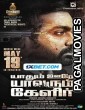 Yaadhum Oore Yaavarum Kelir (2023) Tamil Movie